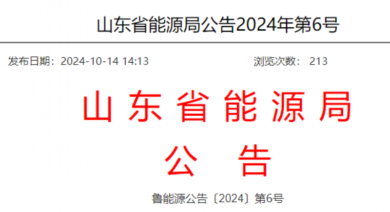 烟台、威海七个海上风电项目获补贴！