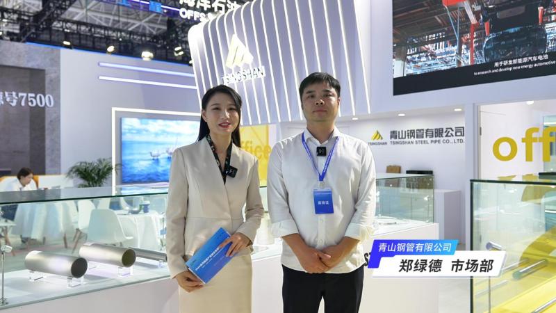 2024青岛海能会——青山钢管有限公司访谈