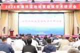 “2024年海洋深地地震勘探学术研讨会”高端论坛顺利召开