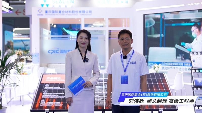 2024青岛海能会——重庆国际复合材料股份有限公司访谈