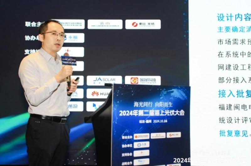 永福股份副总工程师陈增华：“海上光伏发电工程前期咨询研究”