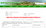 苍南5号798MW海上风电场出让区块海域使用论证报告书评审前公示