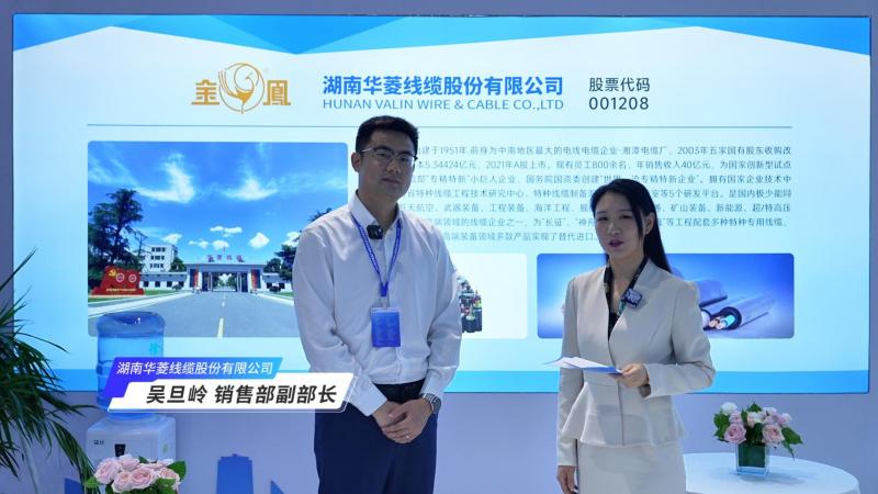 2024青岛海能会——湖南华菱线缆股份有限公司访谈