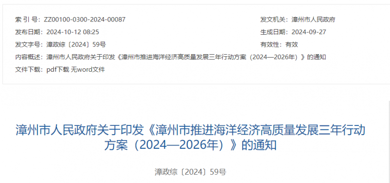 漳州市：大力发展海上风电、海上光伏、核电、LNG冷能等新能源产业