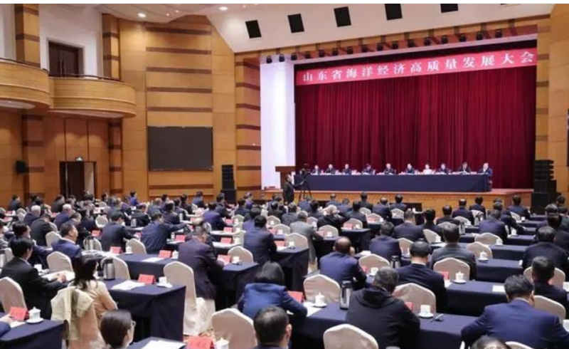 山东省海洋经济高质量发展大会在青岛召开！
