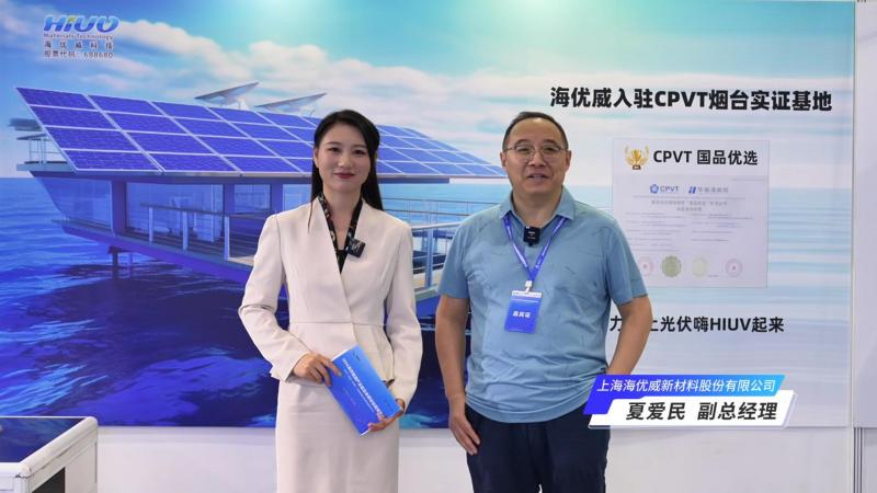 2024青岛海能会——上海海优威新材料股份有限公司访谈