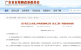 阳江三山岛海上风电柔直输电工程(陆上工程)项目核准