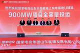 国家电投山东半岛南海上风电基地U场址900兆瓦项目全容量投运大会成功召开