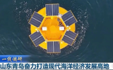 山东青岛奋力打造现代海洋经济发展高地！