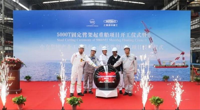 5000吨固定臂架起重船项目开工暨中交集团产业工人一体化管理试点项目授牌仪式顺利举行