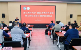 浙江海洋大学 浙江海洋科学院硕士研究生培养仪式启动