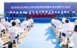 总投资380亿 海上风电制氢和氢能综合利用示范暨百万吨级绿色电氢氨醇实证项目(一期工程)开工