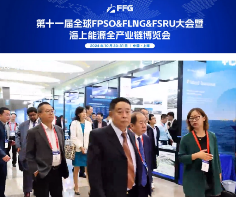 第十一届全球FPSO&FLNG&FSRU大会暨海上能源全产业链博览会在上海隆重召开！