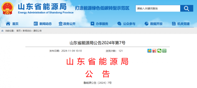 山东公示1.7GW海上风电项目补贴