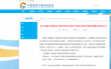 2024年度中国海洋工程咨询协会海洋工程科学技术奖初审通过项目公示