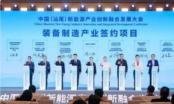 华电粤东海上风电基地1-1项目签约！