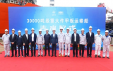 3万吨级甲板运输船——“振华37”轮在振华海工举行吉水仪式
