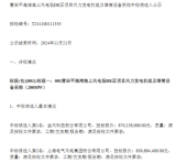 莆田平海湾海上风电场DE区项目风力发电机组及塔筒设备采购中标候选人公示