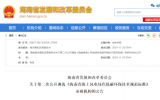 第二次公开遴选《海南省海上风电绿色低碳环保技术规范标准》承研机构的公告