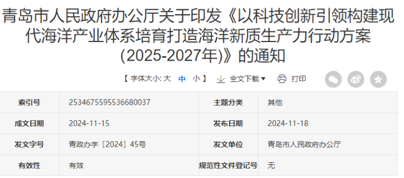 以科技创新引领构建现代海洋产业体系培育打造海洋新质生产力行动方案（2025-2027年)