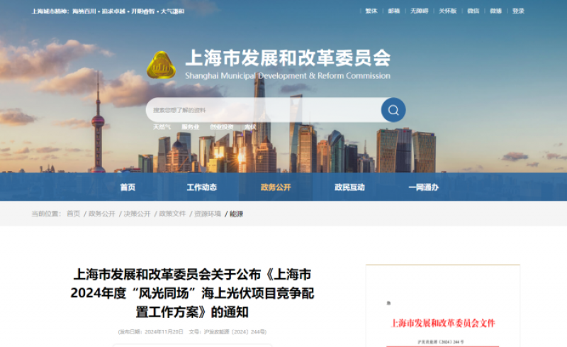 上海市2024年度“风光同场”海上光伏项目竞配工作方案