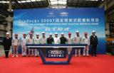 振华重装建造！Drydocks World 5000吨固定臂架起重机项目开工