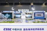 中船集团携45家船舶工业产业链成员单位集中亮相亮相2024中国海洋装备博览会