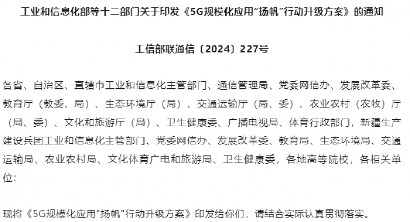 加速5G在海洋渔业、海上能源、海洋生态环境等领域创新应用！