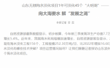人民日报关注山东无棣海水淡化项目：向大海要水 解“发展之渴”
