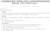江苏龙源振华海洋工程公司海上光伏板专用吊梁系统采购招标