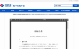 中电建秦皇岛昌黎30万千瓦海上光伏试点项目N型异质结光伏组件招标公告