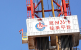惠州26-6油田开发项目成功投产！