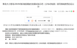 青岛大小管岛20MW海洋能源融合发展试验示范（分布式电源）项目海域使用论证公示