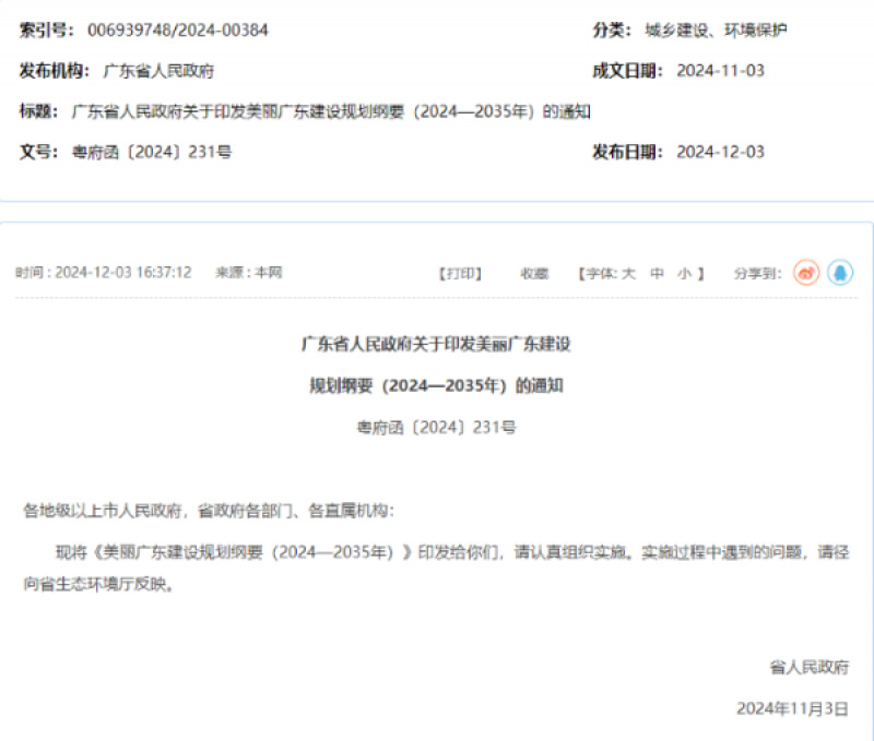 广东省：加快规划建设清洁低碳的新型能源体系，大力发展海上风电