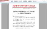 福建114兆瓦长乐B区(调整)海上风电场项目获核准批复