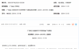 广东省：加快规划建设清洁低碳的新型能源体系，大力发展海上风电