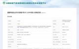国家电投集团山东海上风电项目成功登记全国首例新CCER项目