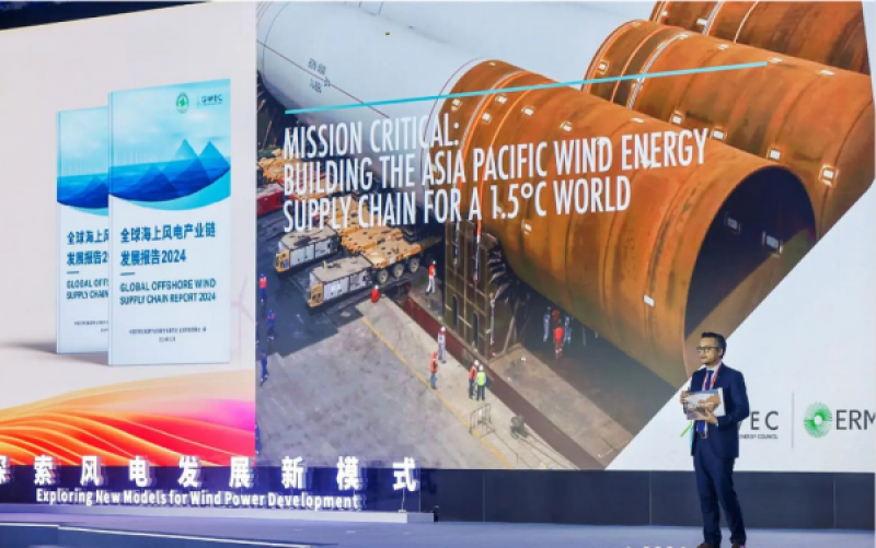 《全球海上风电产业链发展报告》发布