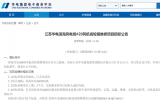 江苏华电滨海风电场#20风机齿轮箱维修项目招标公告