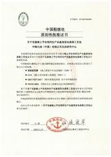 《百千瓦级海上平台利用生产水温差发电系统工艺包》获CCS原则性批准证书