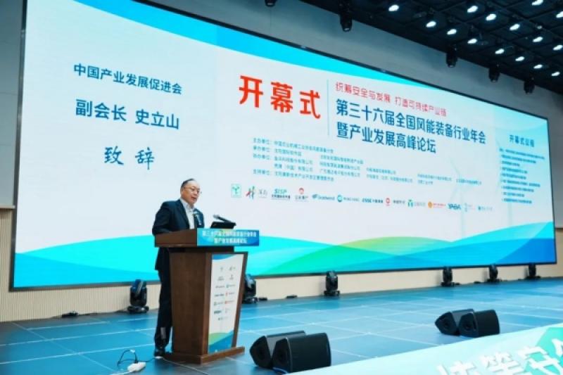 中国产业发展促进会副会长史立山：：突破间歇性和随机性制约 开拓风电利用新领域和新模式