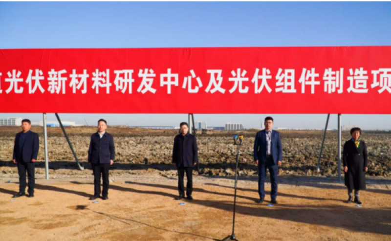 一道光伏新材料研发中心及光伏组件制造项目二期开工仪式圆满举行
