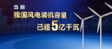 今年我国海上风电装机容量有望突破4500万千瓦