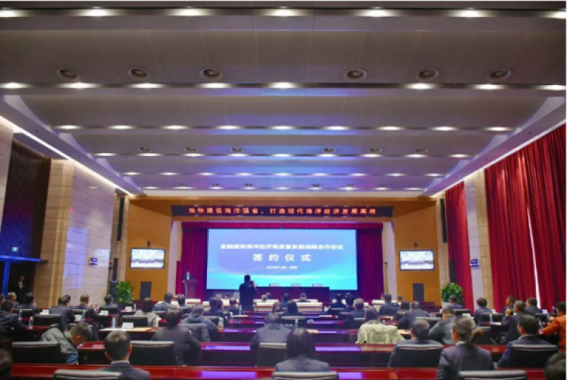 金融服务海洋经济高质量发展战略合作签约仪式举行