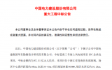 中国电建集团华东院87.51亿中标苍南三号海上风电EPC项目