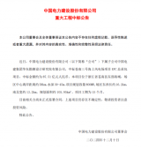 中国电建集团华东院87.51亿中标苍南三号海上风电EPC项目