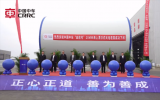 中国中车“启航号”20MW海上漂浮式风电塔筒在山东东营基地成功下线，引领海上风电技术新突破