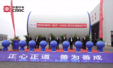 中国中车“启航号”20MW海上漂浮式风电塔筒在山东东营基地成功下线，引领海上风电技术新突破