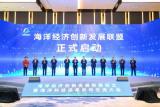 海洋经济创新发展联盟成立暨海洋科技成果发布交流大会成功举行