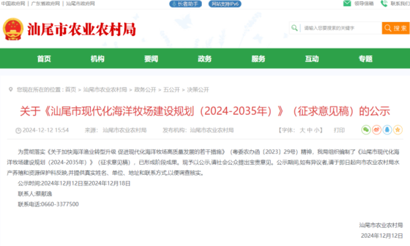 汕尾市现代化海洋牧场建设规划公示 展望未来海洋发展蓝图